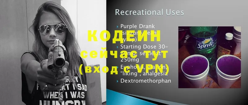 Кодеин Purple Drank  MEGA рабочий сайт  Канаш 